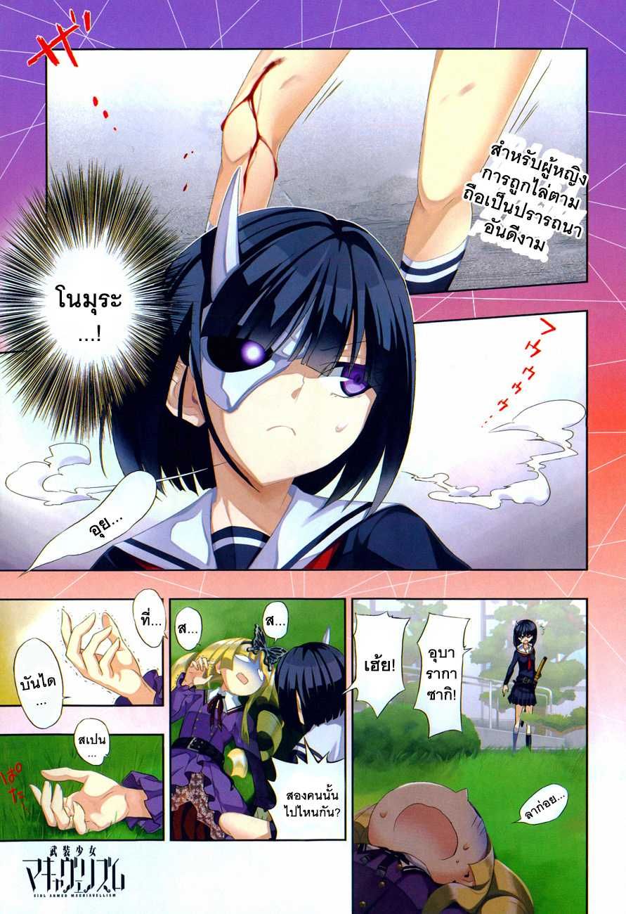 Busou Shoujo Machiavellianism page 1