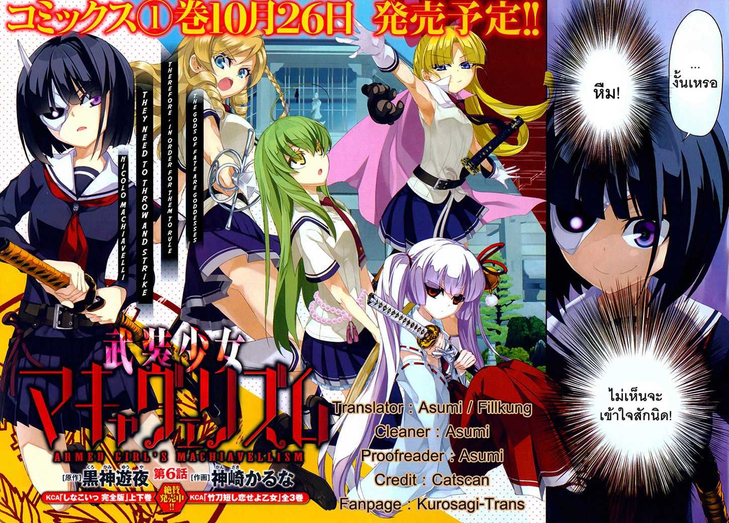 Busou Shoujo Machiavellianism page 2