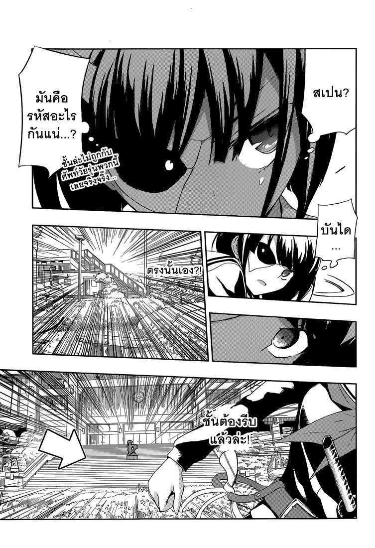 Busou Shoujo Machiavellianism page 3