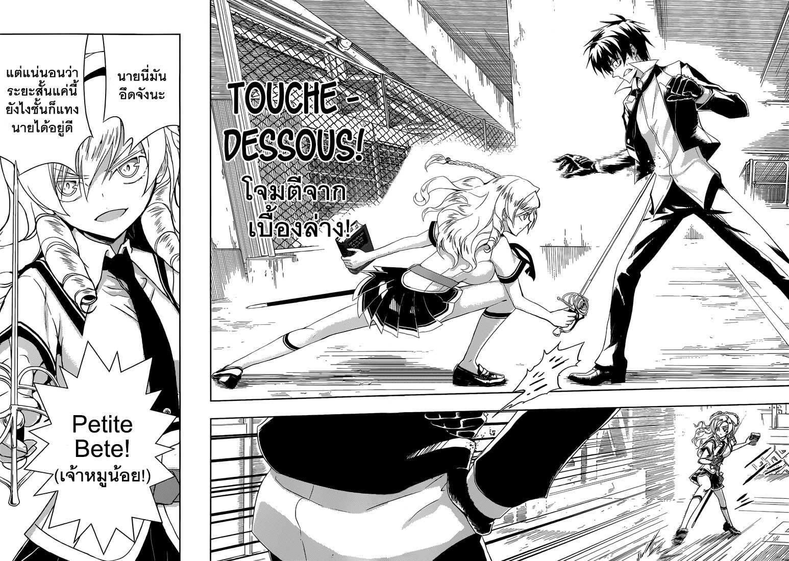 Busou Shoujo Machiavellianism page 6