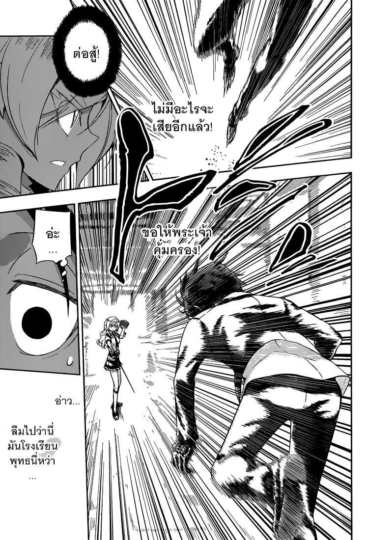 Busou Shoujo Machiavellianism page 8