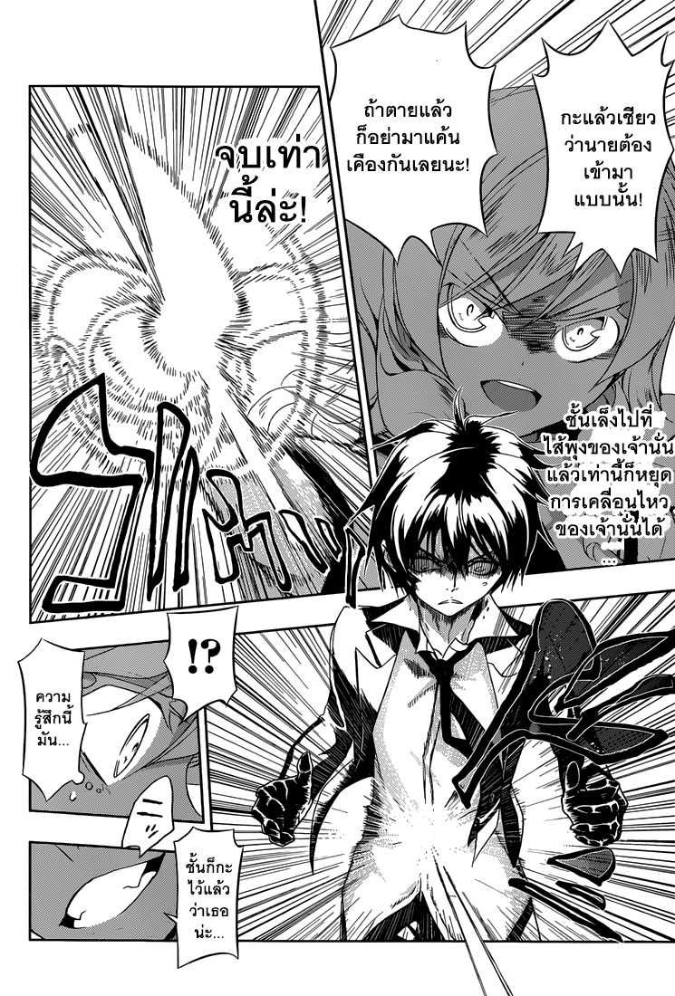 Busou Shoujo Machiavellianism page 9