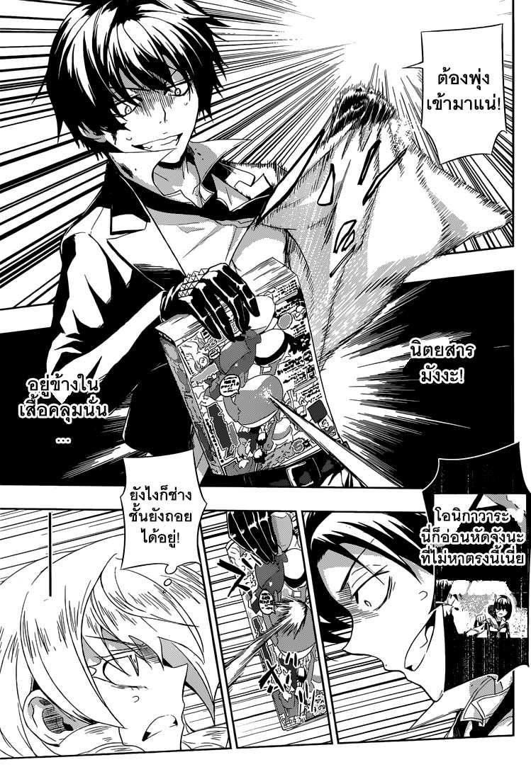 Busou Shoujo Machiavellianism page 10