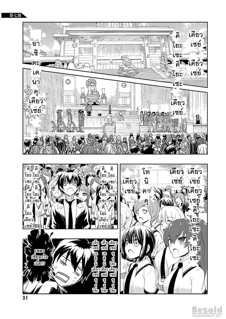 Busou Shoujo Machiavellianism page 2