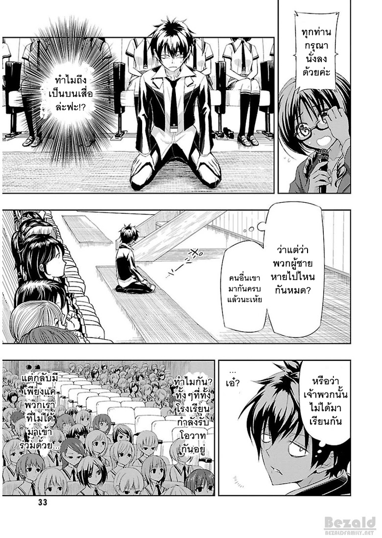 Busou Shoujo Machiavellianism page 4