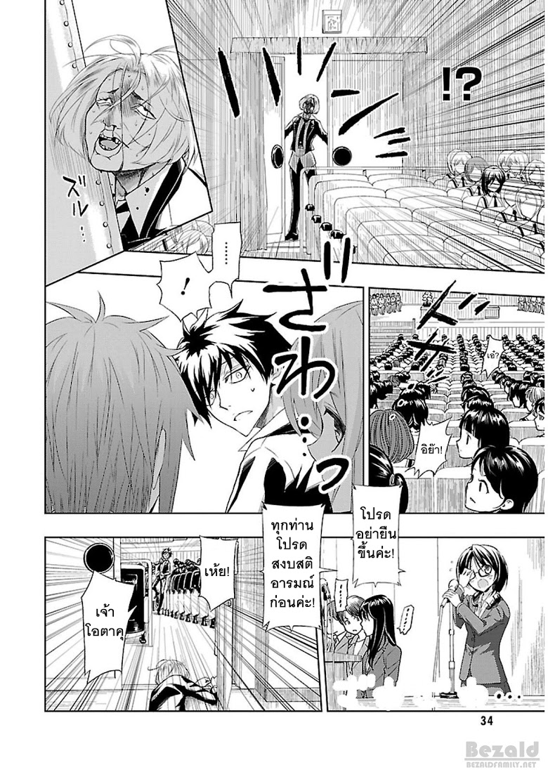 Busou Shoujo Machiavellianism page 5