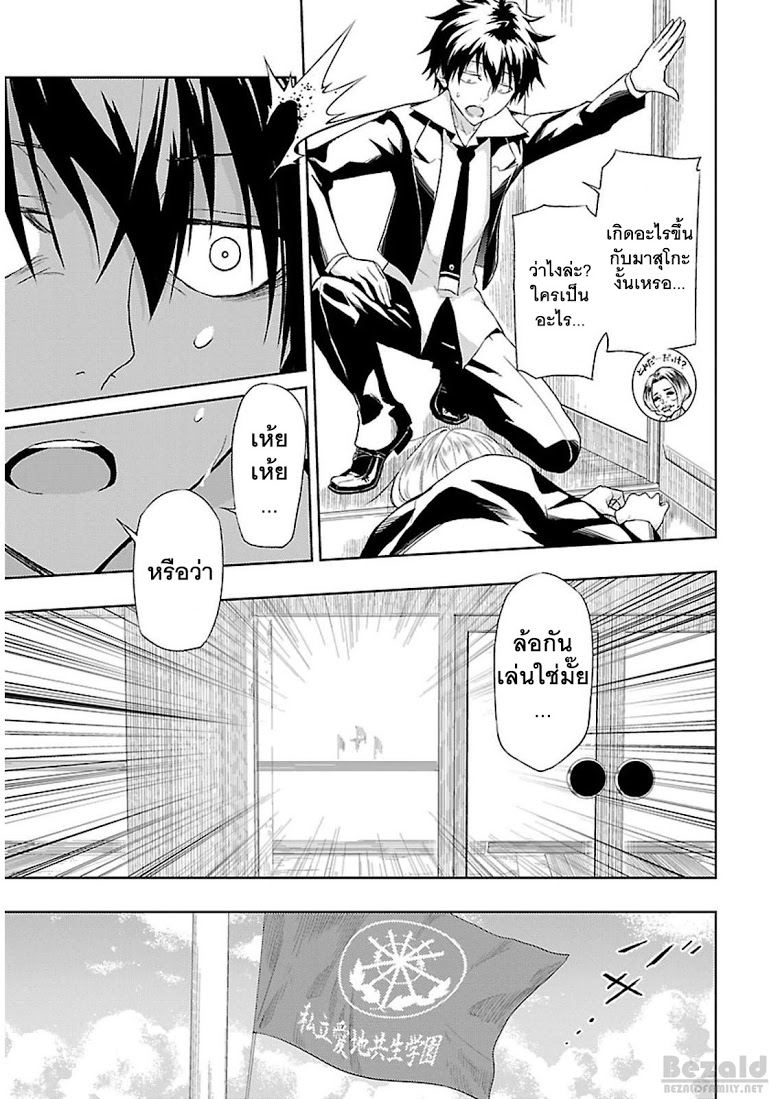Busou Shoujo Machiavellianism page 6