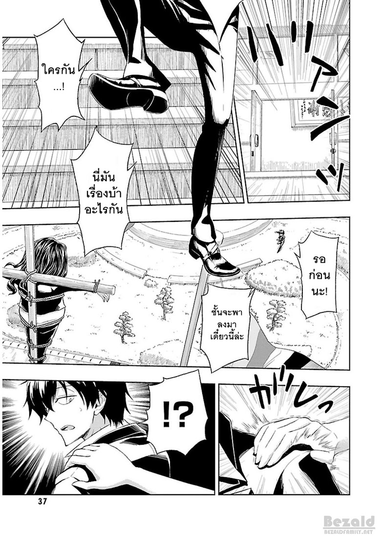 Busou Shoujo Machiavellianism page 8