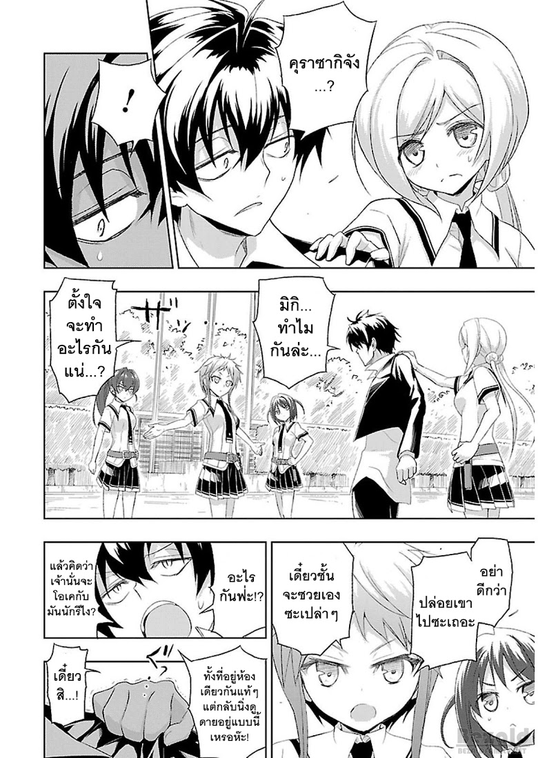 Busou Shoujo Machiavellianism page 9
