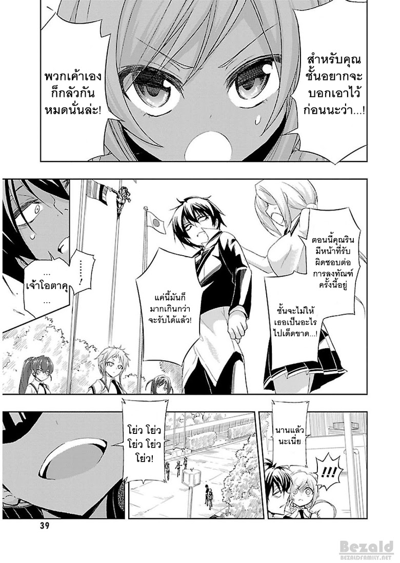 Busou Shoujo Machiavellianism page 10