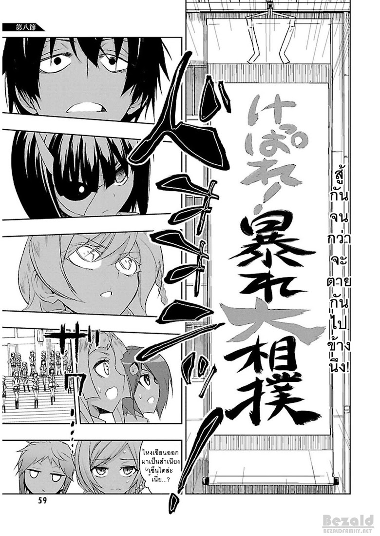 Busou Shoujo Machiavellianism page 2