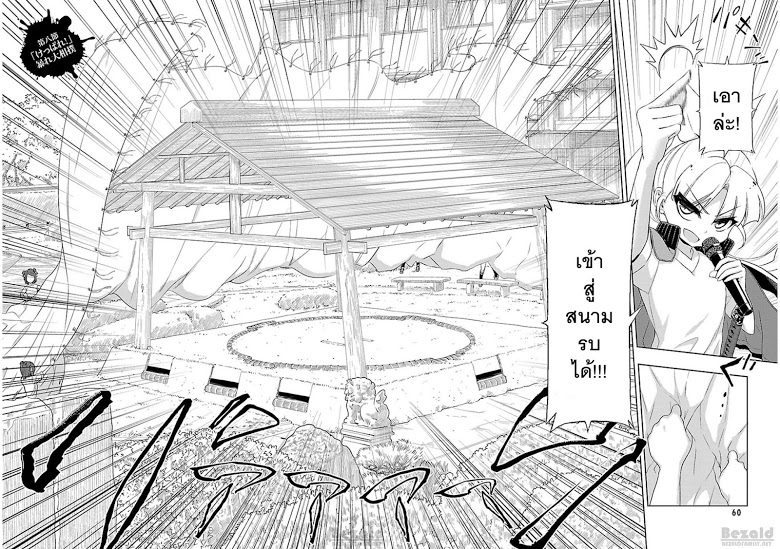 Busou Shoujo Machiavellianism page 3