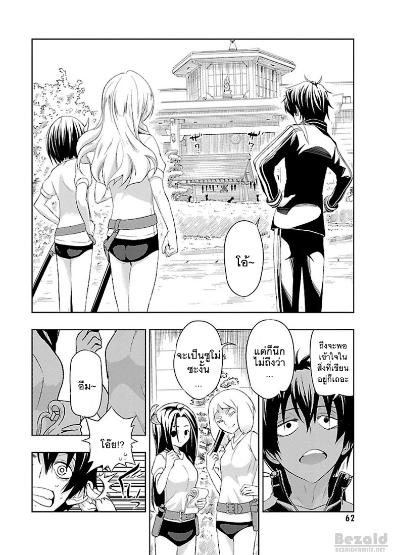 Busou Shoujo Machiavellianism page 4