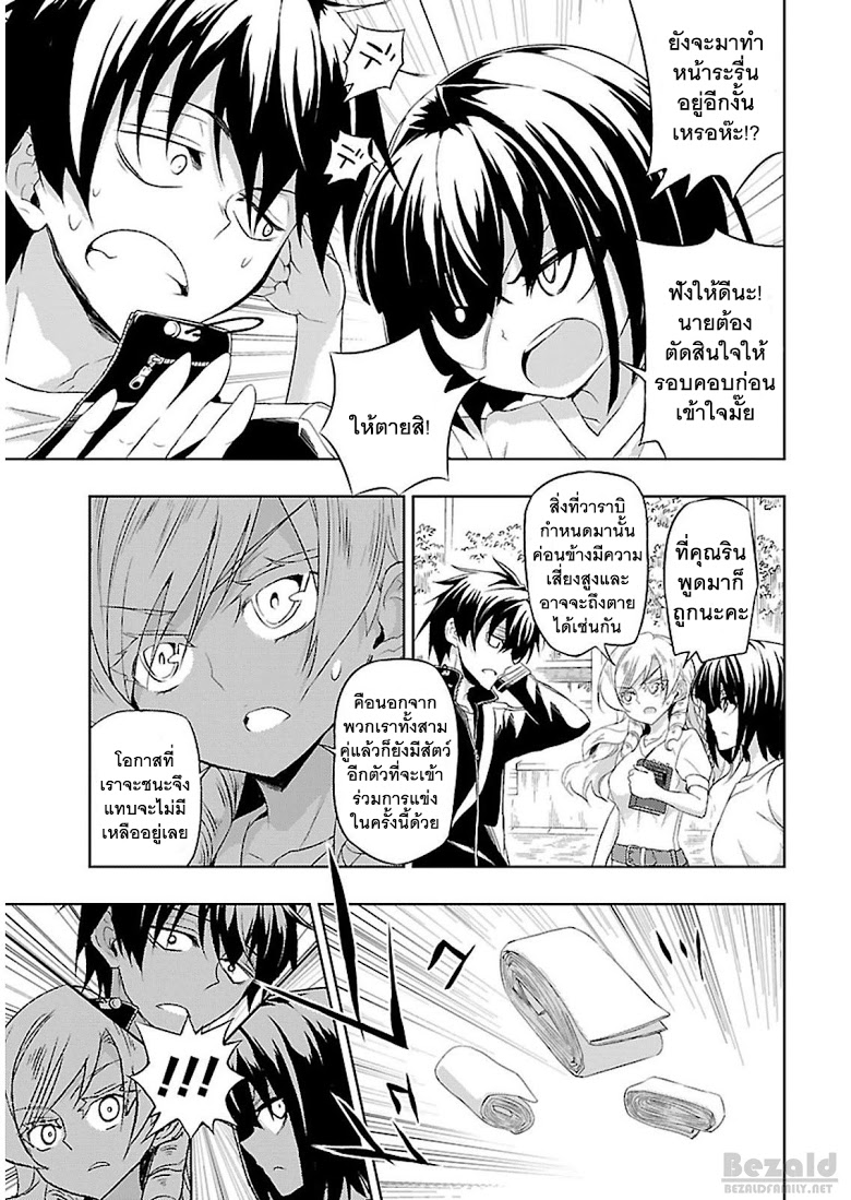 Busou Shoujo Machiavellianism page 5