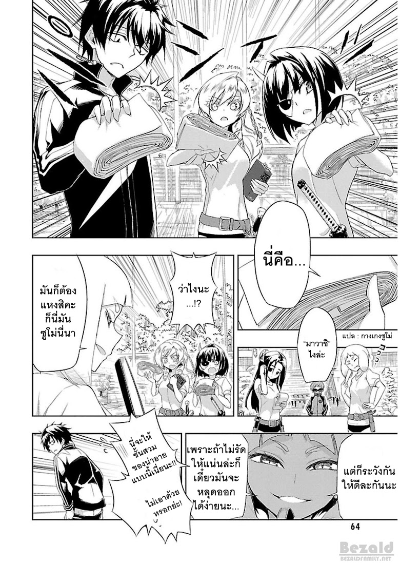 Busou Shoujo Machiavellianism page 6