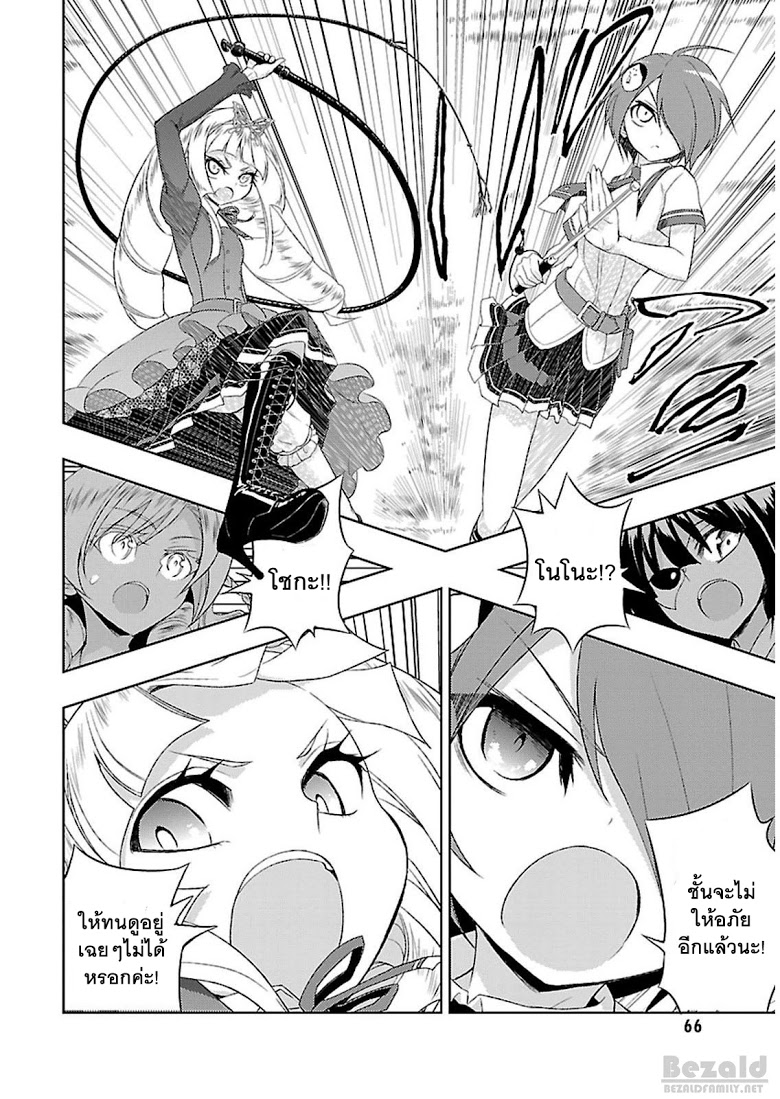 Busou Shoujo Machiavellianism page 8