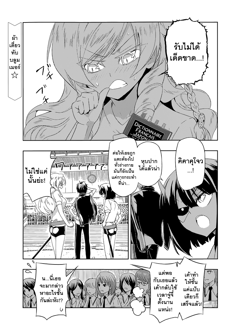 Busou Shoujo Machiavellianism page 1