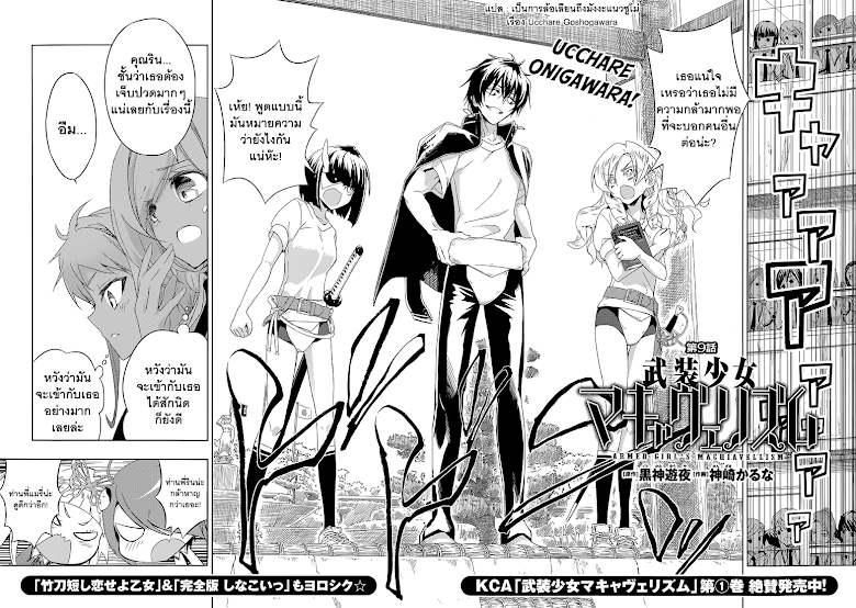 Busou Shoujo Machiavellianism page 2