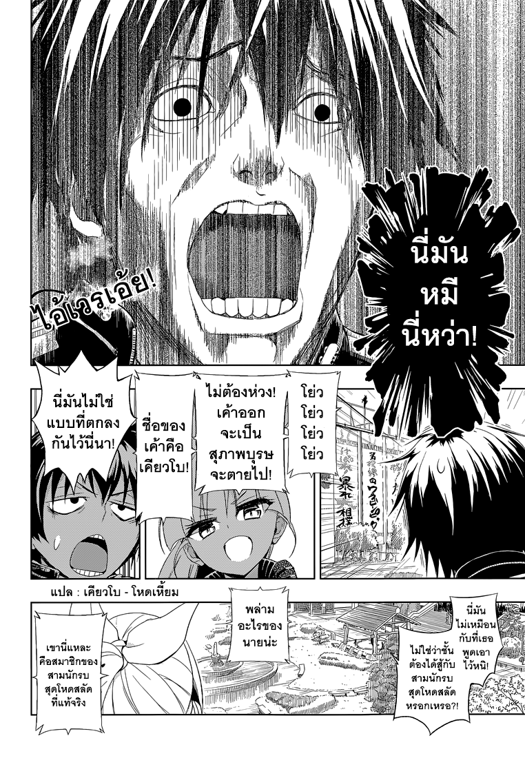 Busou Shoujo Machiavellianism page 6