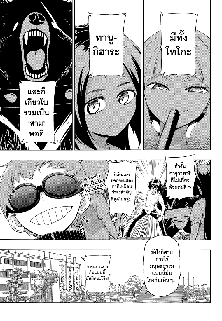Busou Shoujo Machiavellianism page 7