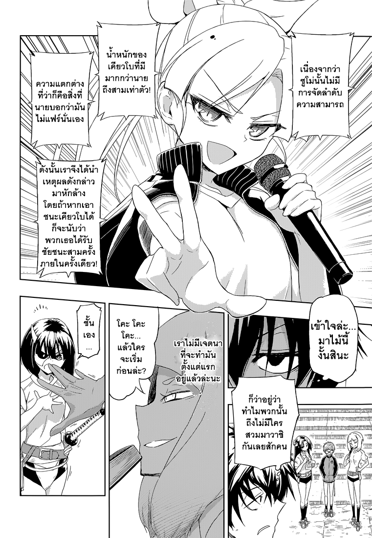 Busou Shoujo Machiavellianism page 8
