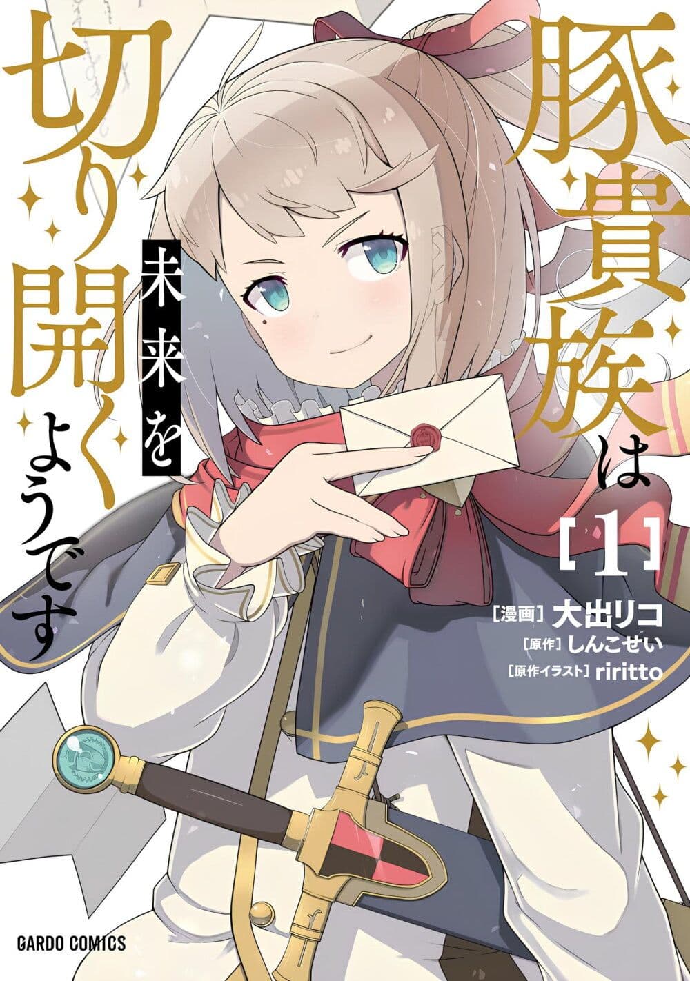 Buta Kizoku wa Mirai wo Kiri Hiraku you desu page 1