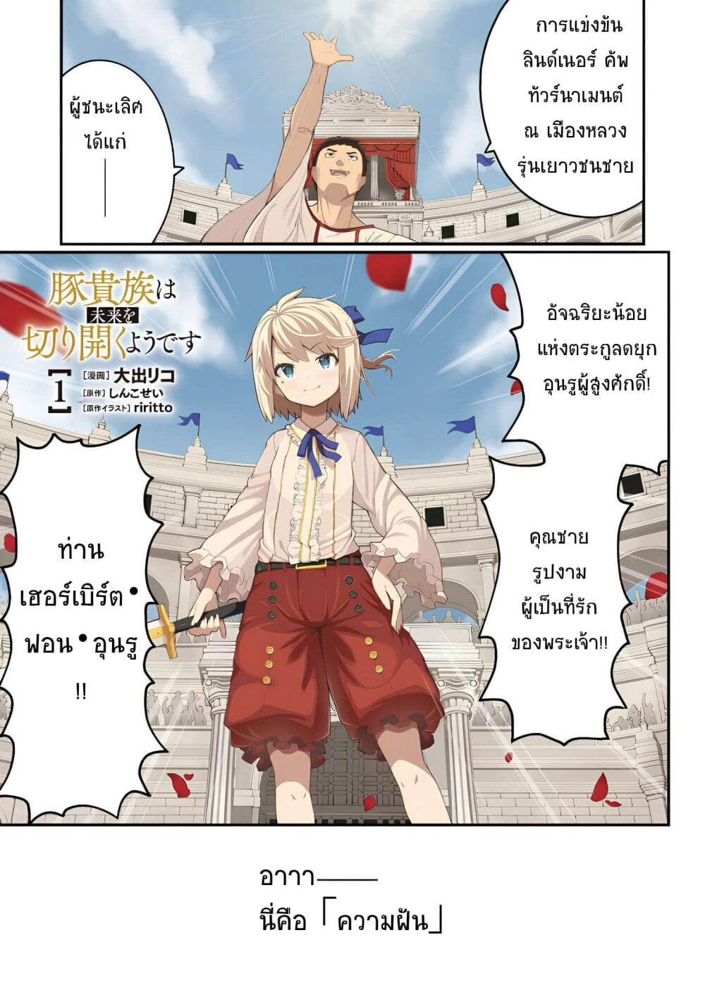 Buta Kizoku wa Mirai wo Kiri Hiraku you desu page 3