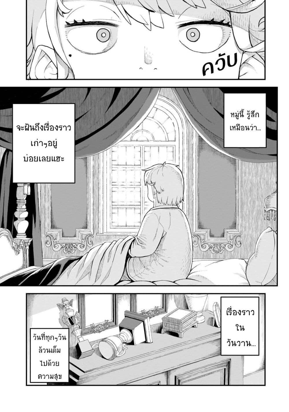 Buta Kizoku wa Mirai wo Kiri Hiraku you desu page 7