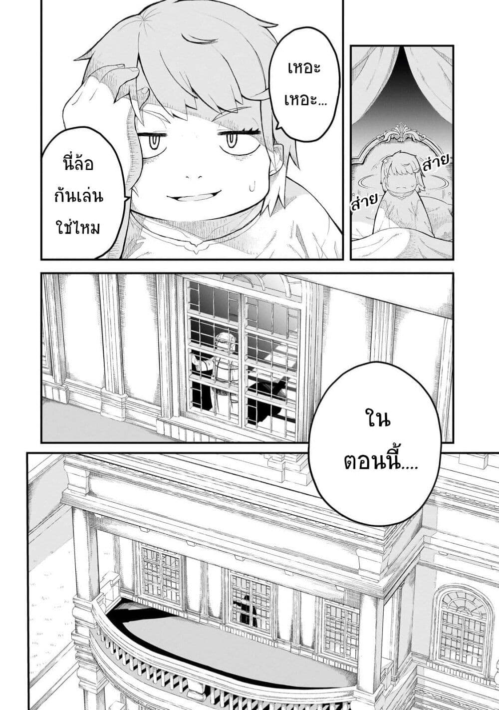 Buta Kizoku wa Mirai wo Kiri Hiraku you desu page 8