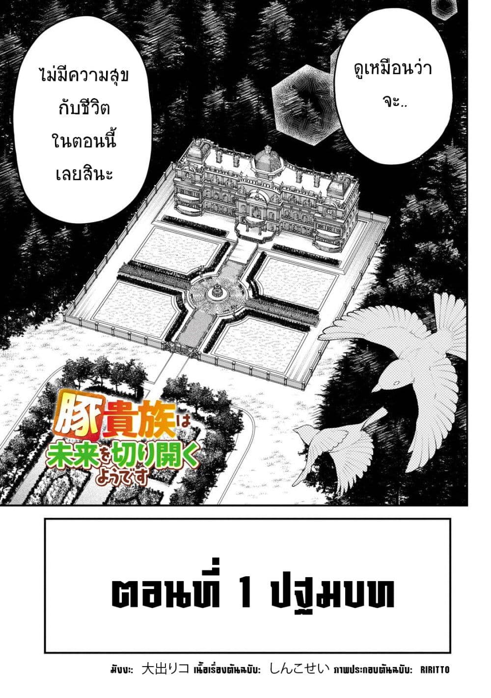 Buta Kizoku wa Mirai wo Kiri Hiraku you desu page 9