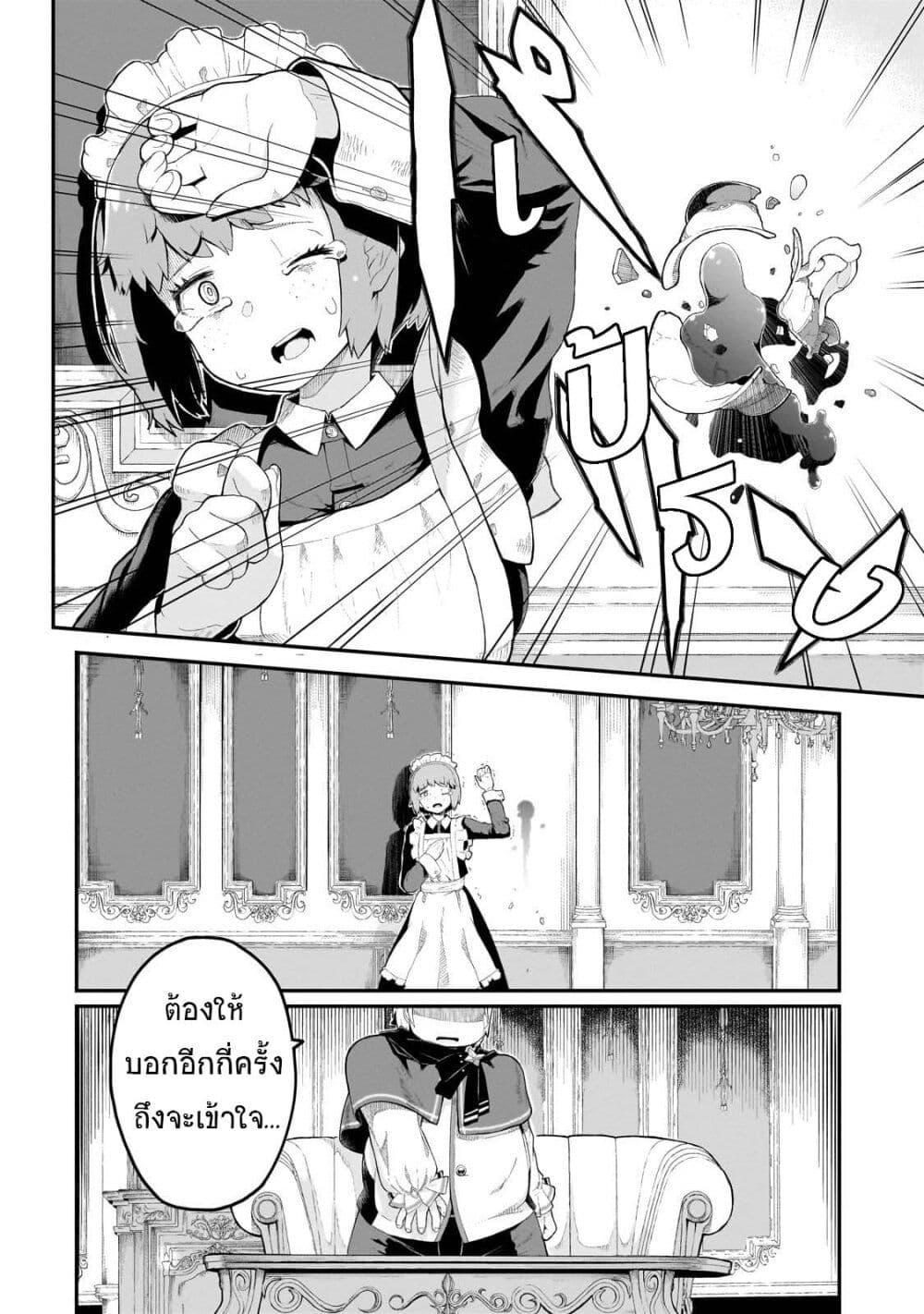 Buta Kizoku wa Mirai wo Kiri Hiraku you desu page 10