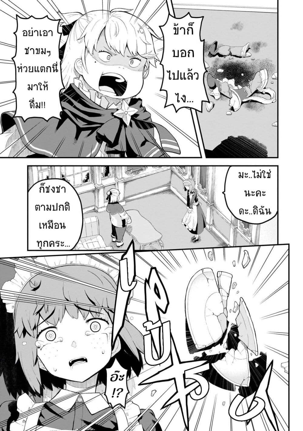 Buta Kizoku wa Mirai wo Kiri Hiraku you desu page 11
