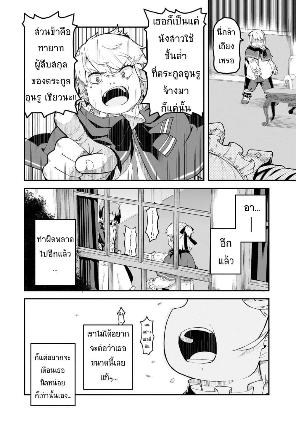 Buta Kizoku wa Mirai wo Kiri Hiraku you desu page 12