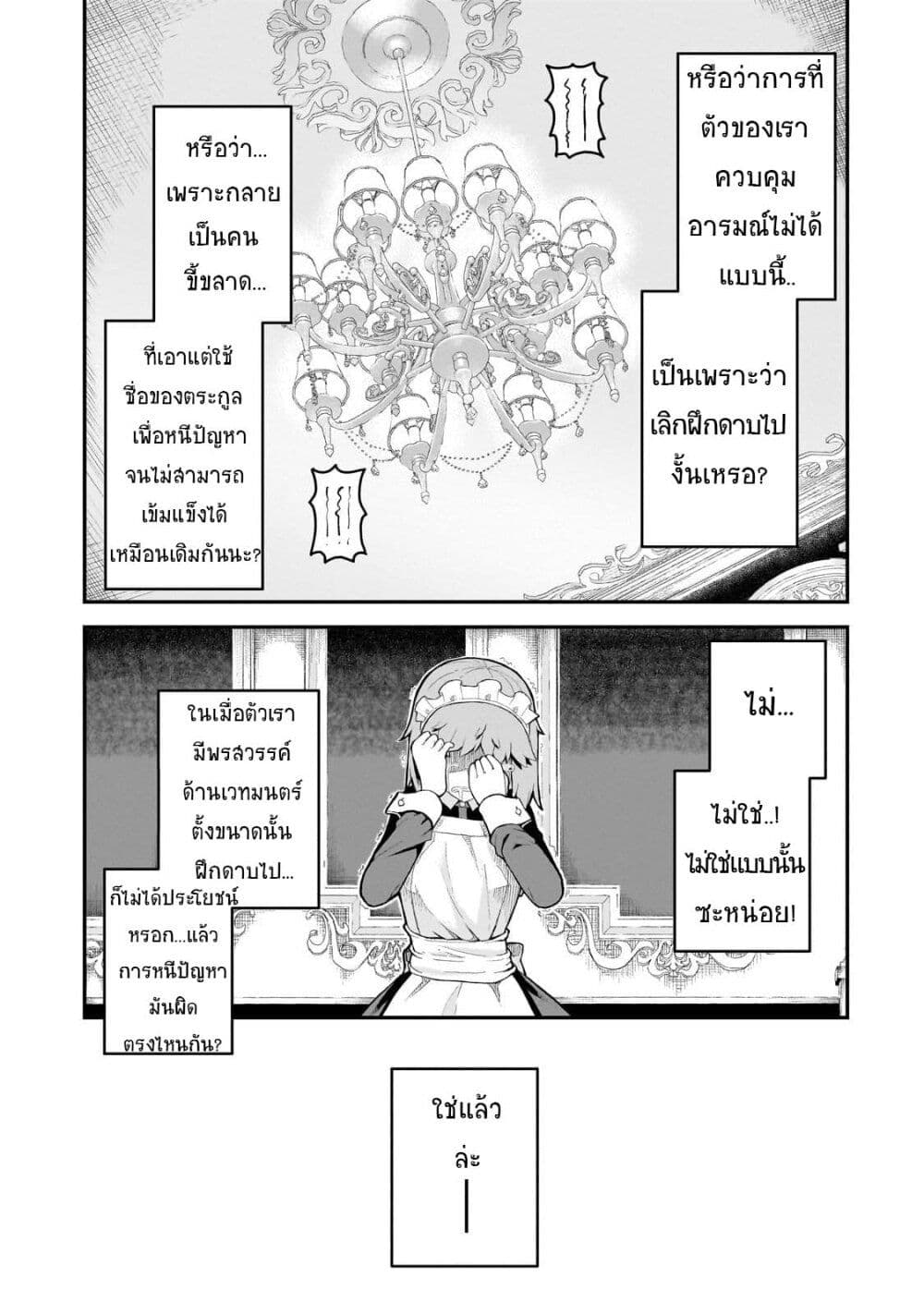 Buta Kizoku wa Mirai wo Kiri Hiraku you desu page 13