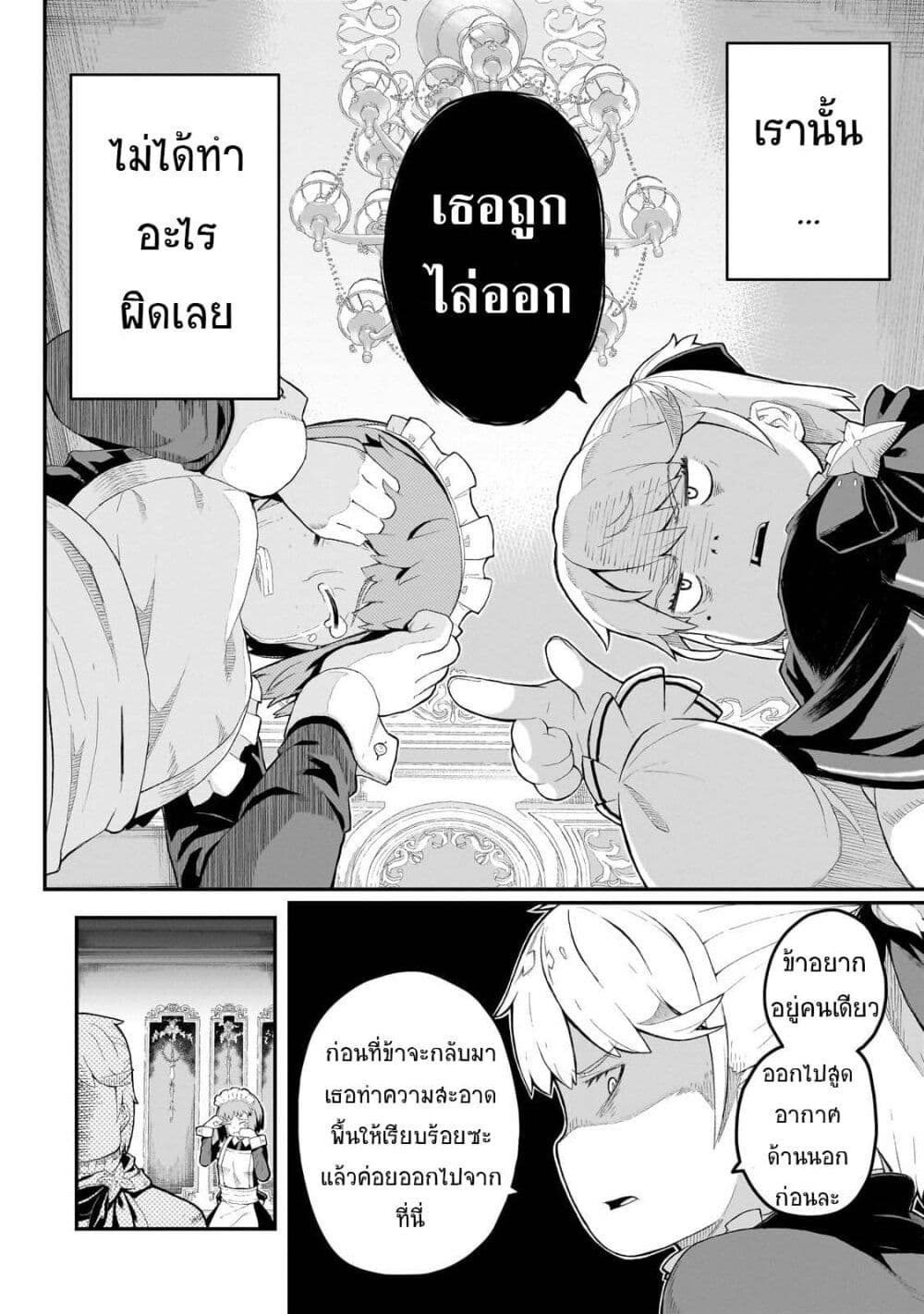 Buta Kizoku wa Mirai wo Kiri Hiraku you desu page 14