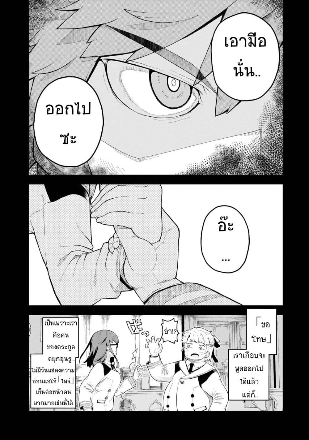 Buta Kizoku wa Mirai wo Kiri Hiraku you desu page 25