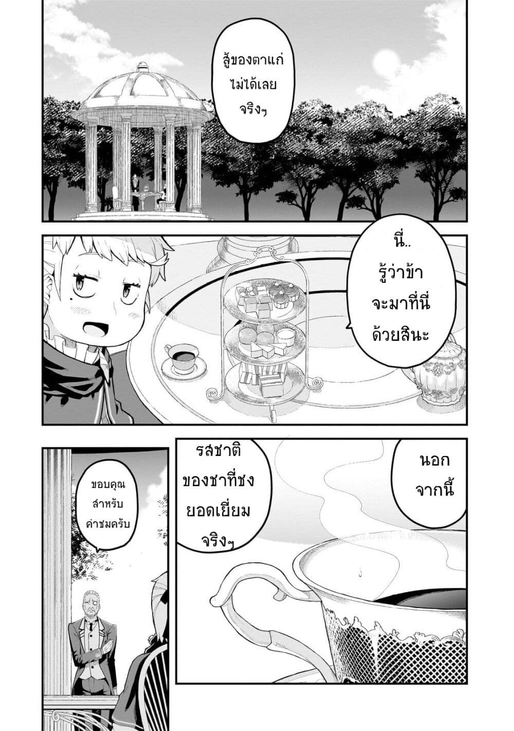 Buta Kizoku wa Mirai wo Kiri Hiraku you desu page 28