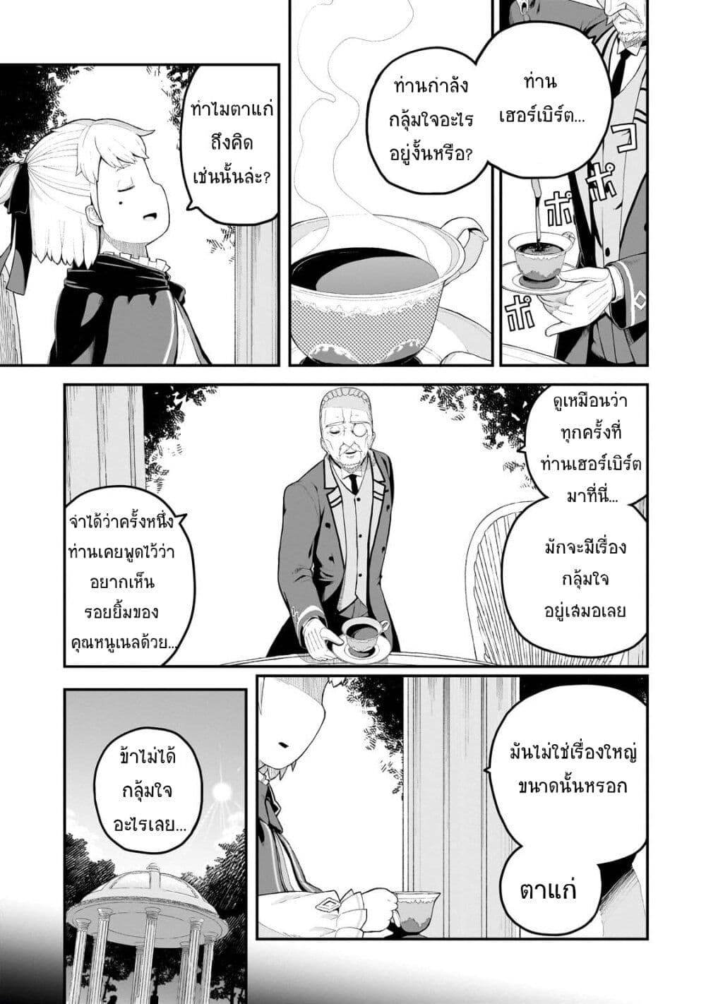 Buta Kizoku wa Mirai wo Kiri Hiraku you desu page 29