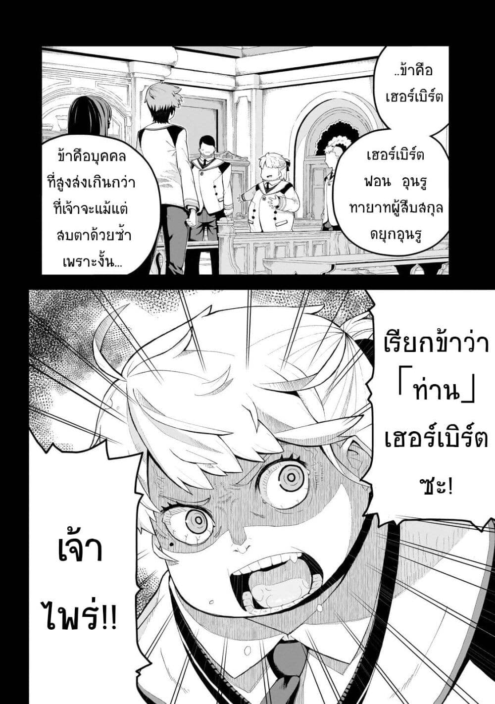 Buta Kizoku wa Mirai wo Kiri Hiraku you desu page 32