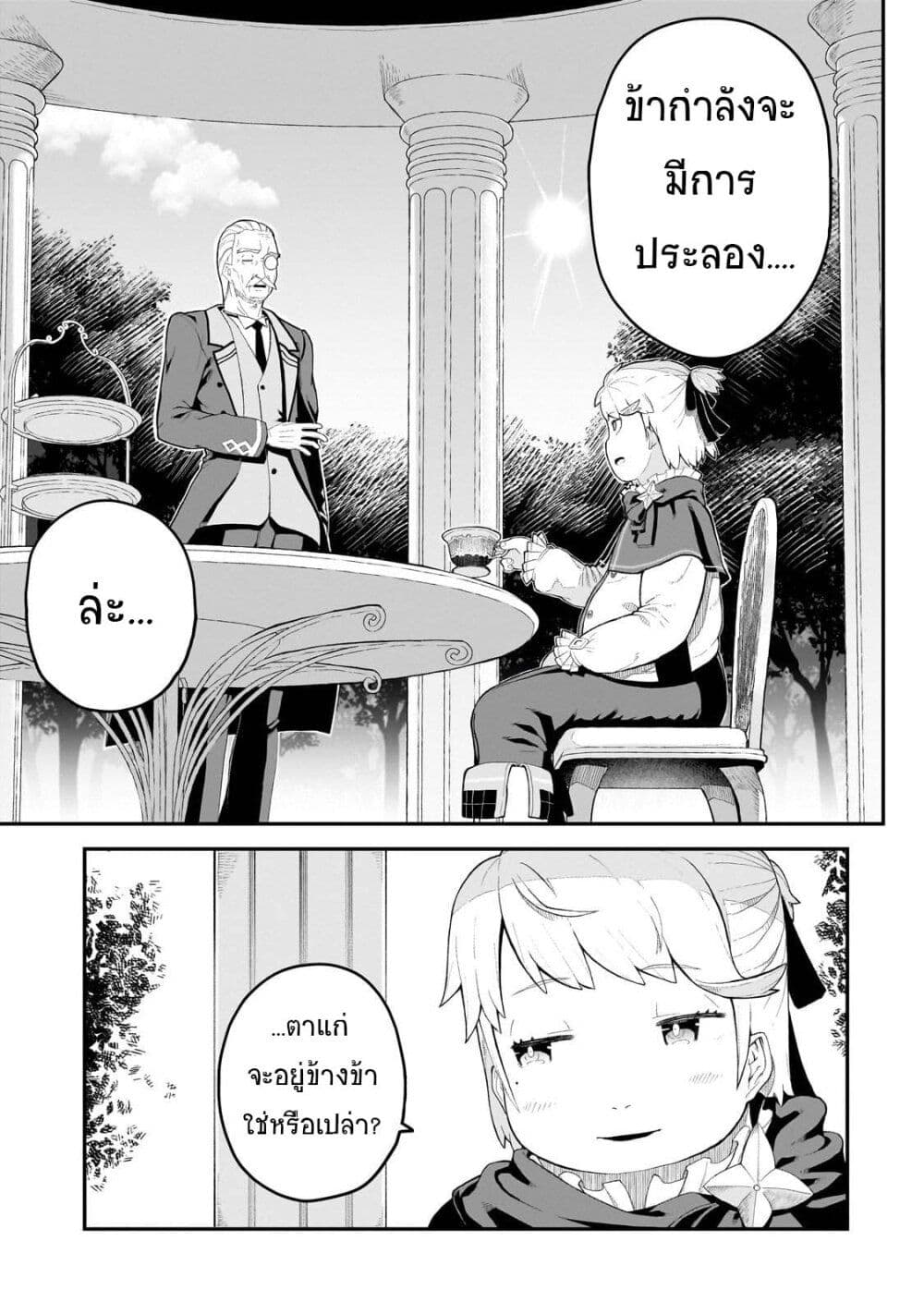 Buta Kizoku wa Mirai wo Kiri Hiraku you desu page 37