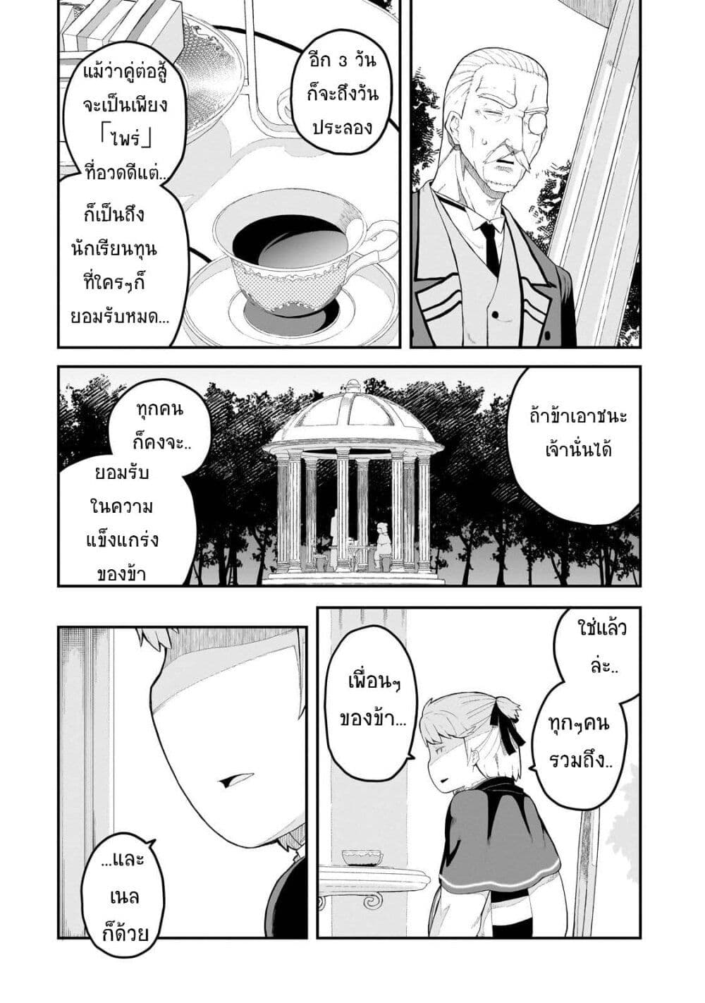 Buta Kizoku wa Mirai wo Kiri Hiraku you desu page 38