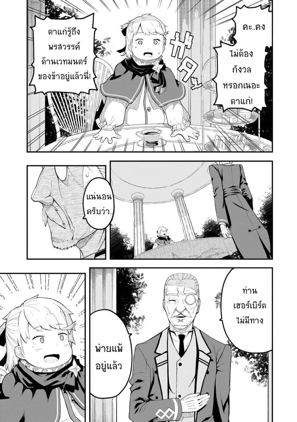 Buta Kizoku wa Mirai wo Kiri Hiraku you desu page 39