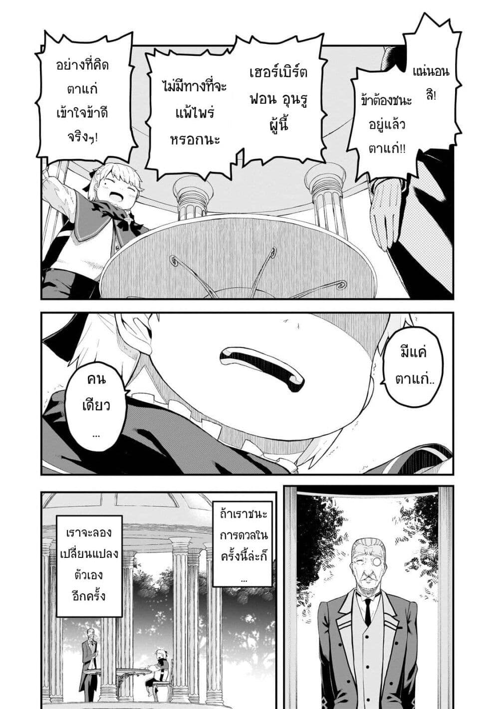 Buta Kizoku wa Mirai wo Kiri Hiraku you desu page 40