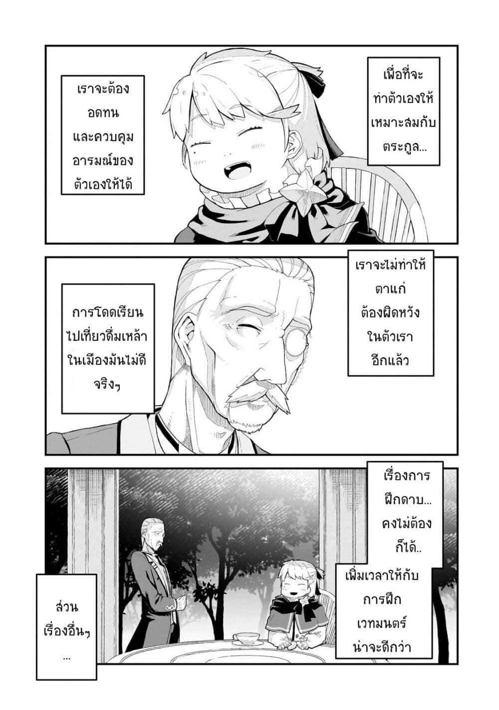 Buta Kizoku wa Mirai wo Kiri Hiraku you desu page 41