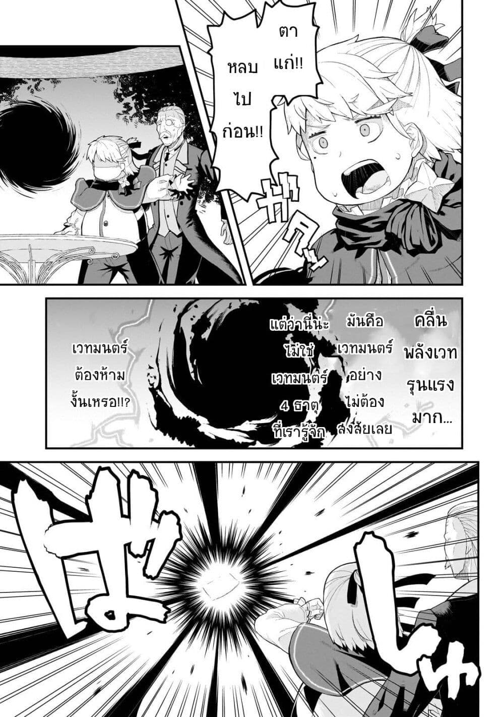 Buta Kizoku wa Mirai wo Kiri Hiraku you desu page 43