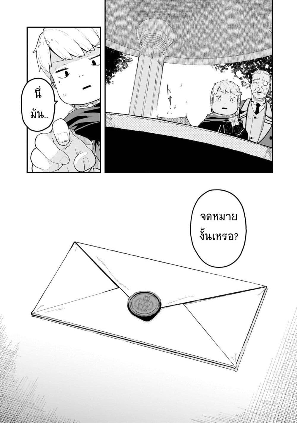 Buta Kizoku wa Mirai wo Kiri Hiraku you desu page 45