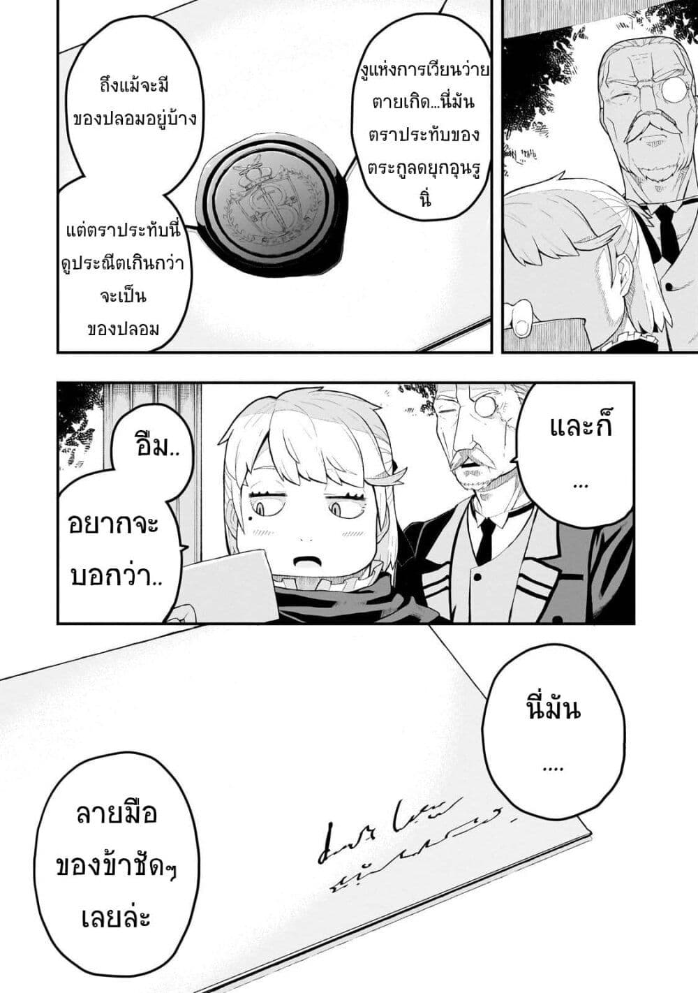Buta Kizoku wa Mirai wo Kiri Hiraku you desu page 46
