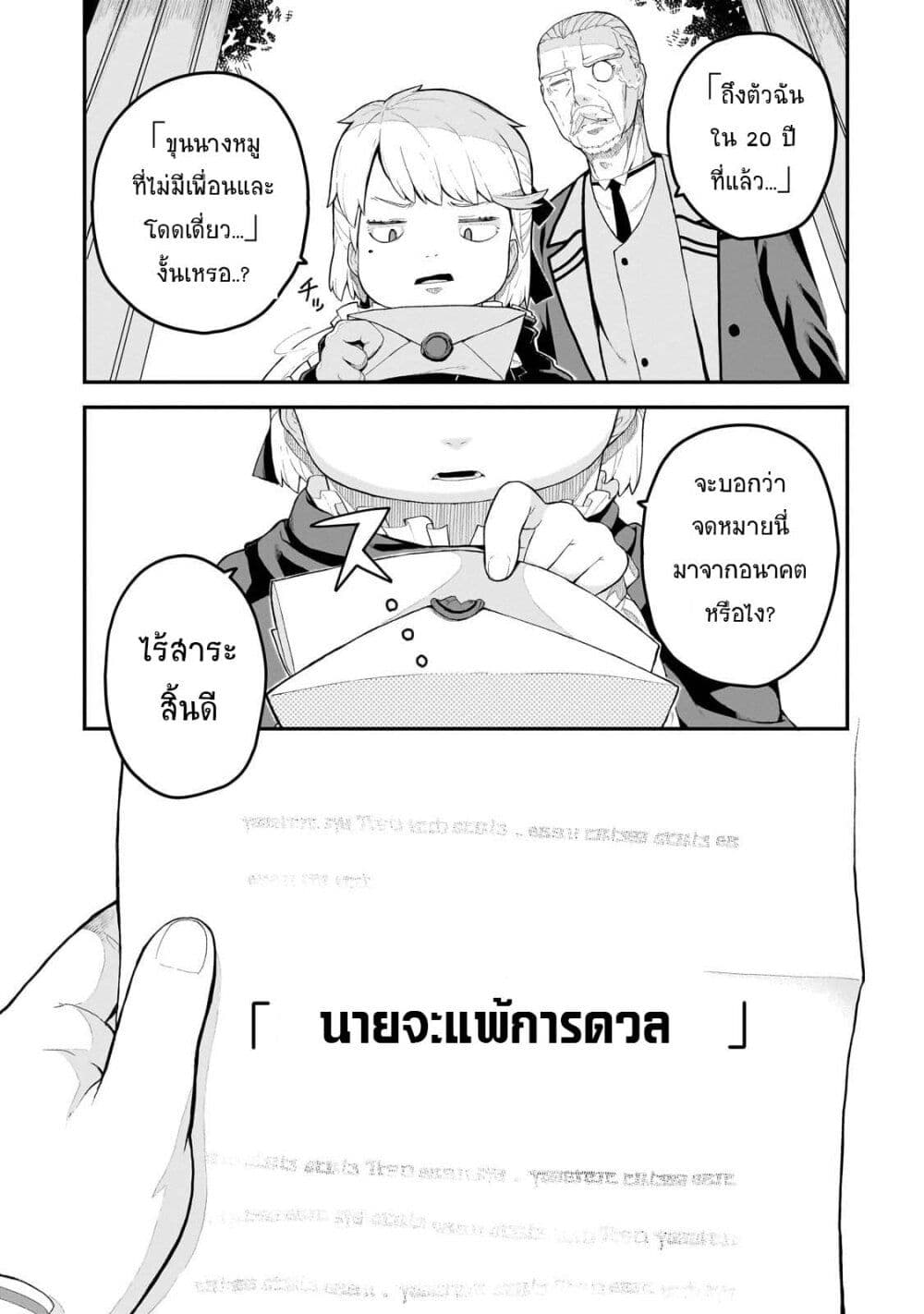 Buta Kizoku wa Mirai wo Kiri Hiraku you desu page 47