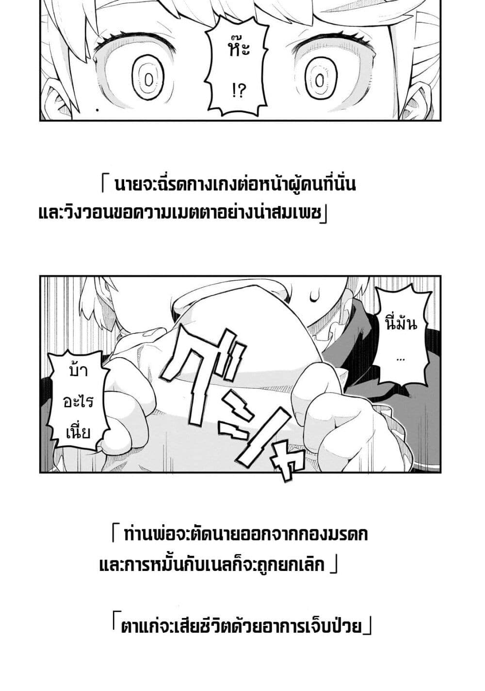 Buta Kizoku wa Mirai wo Kiri Hiraku you desu page 48