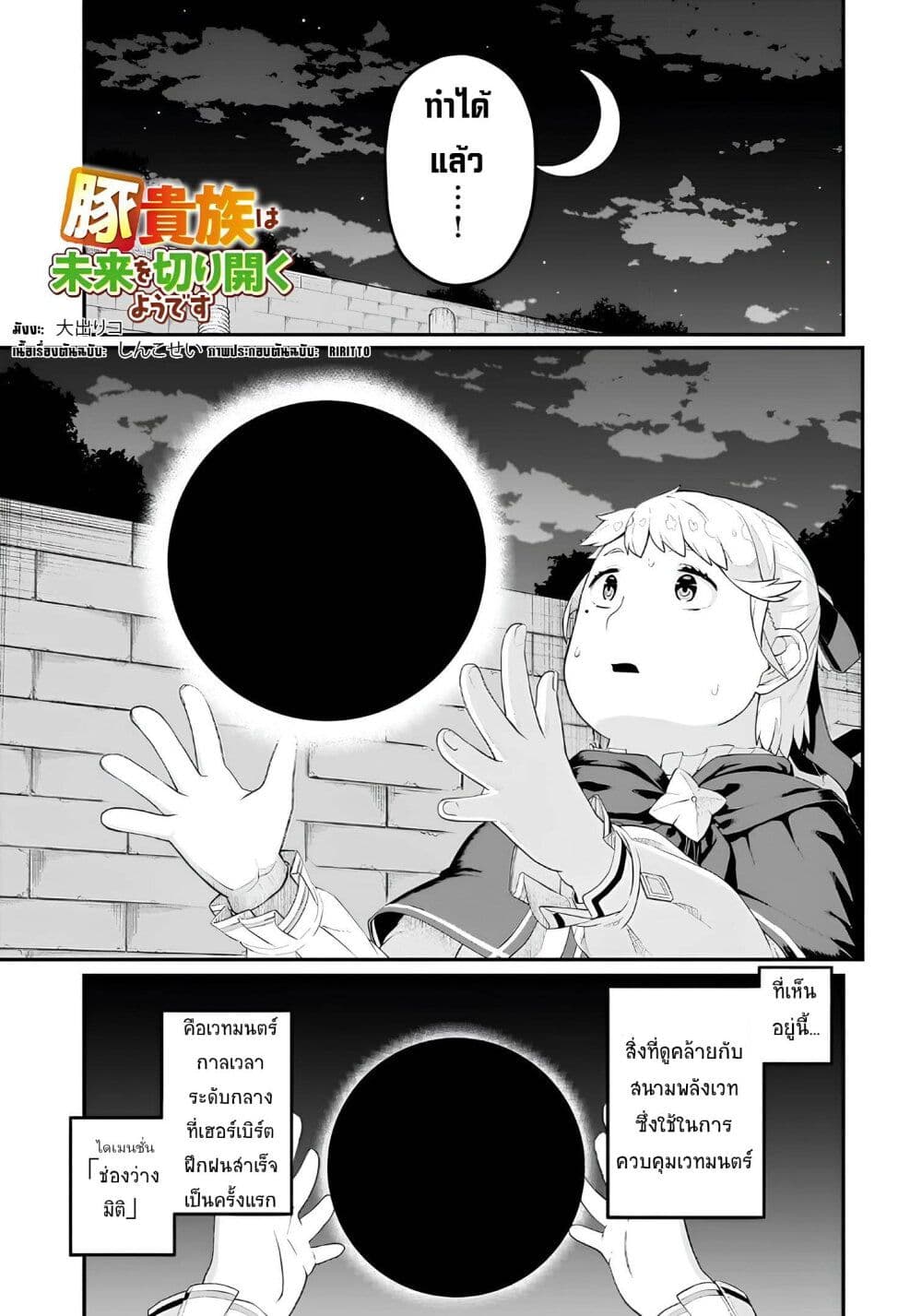 Buta Kizoku wa Mirai wo Kiri Hiraku you desu page 1